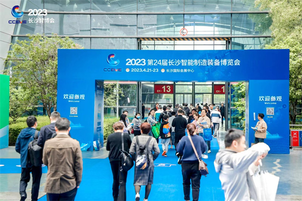 2023第24届长沙智能制造装备博览会