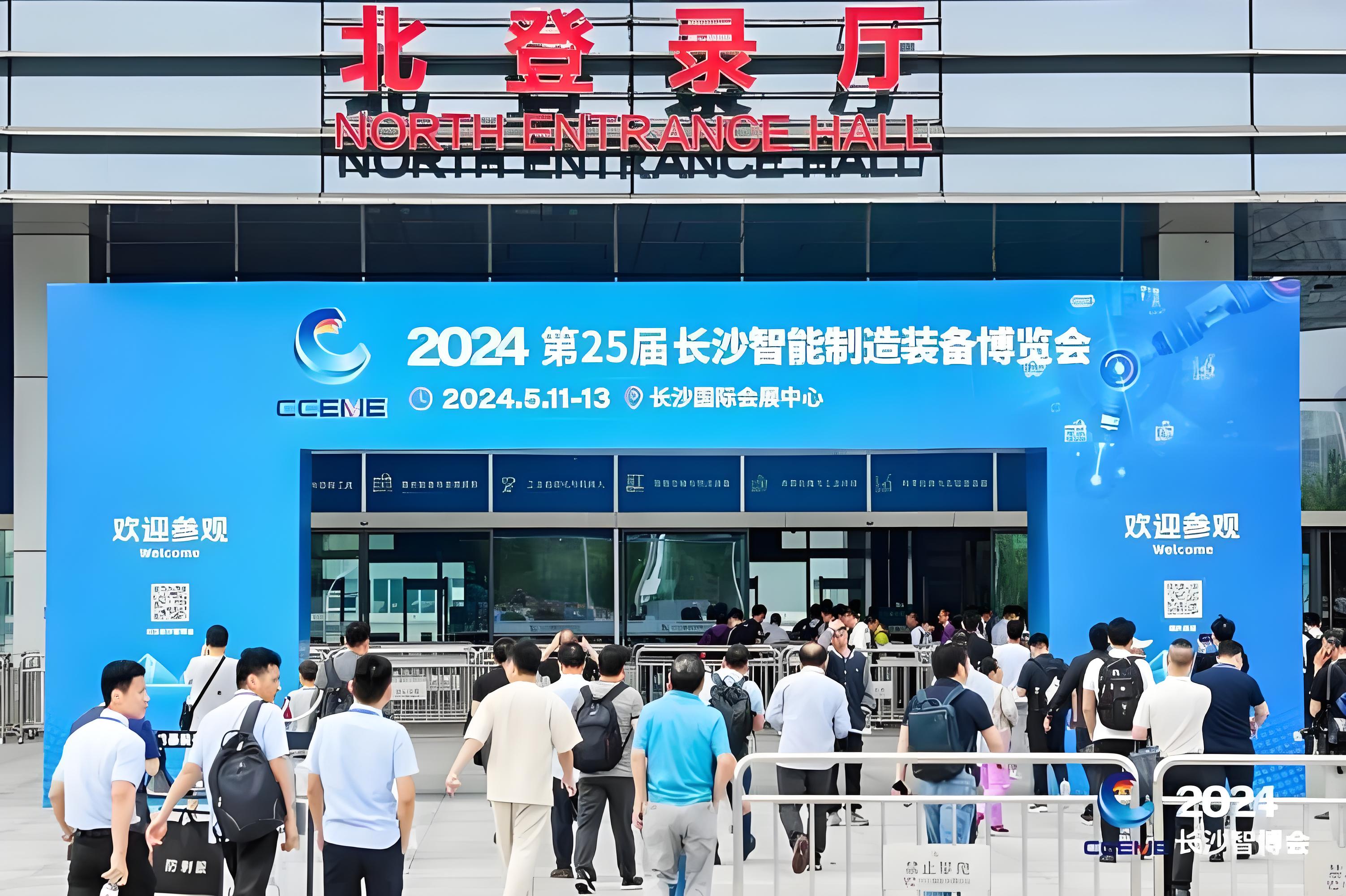 2024第25届长沙智能制造装备博览会
